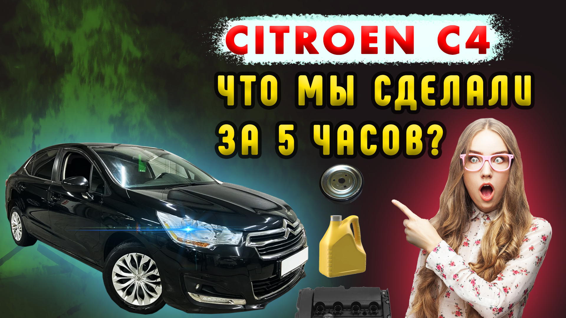 Citroen C4 (1G) Червона Йолка | ук-пересвет.рф - Українська спільнота водіїв та автомобілів.