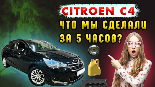 Цепь ГРМ на Citroen C4 3 + - интернет-магазин Дроссель