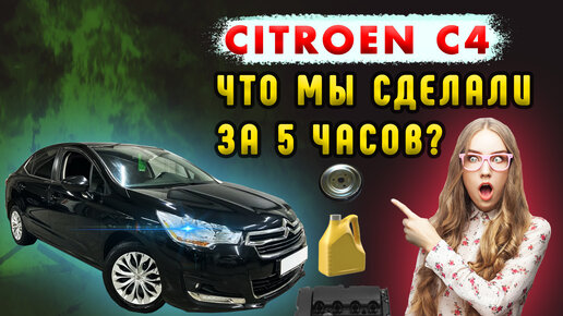 Ремонт Citroen