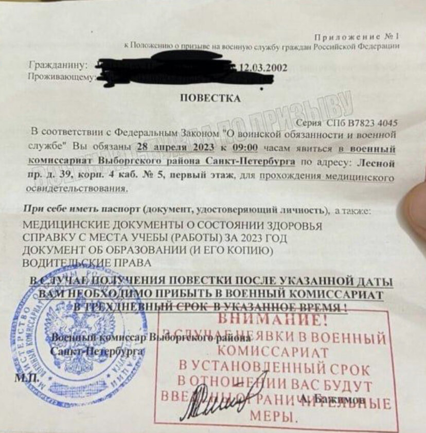 Скриншот повестки образца апреля 2023 года