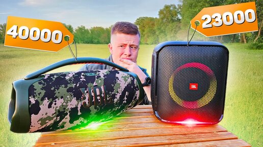 JBL BOOMBOX 3 vs JBL PARTYBOX ENCORE – СТОИТ ЛИ ПЕРЕПЛАЧИВАТЬ? САМЫЕ МОЩНЫЕ ПОРТАТИВНЫЕ КОЛОНКИ JBL