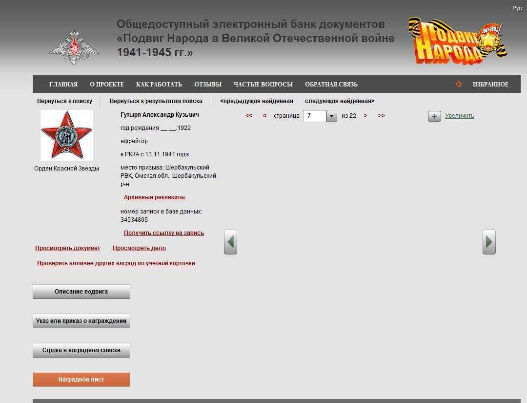 Поиск ветеранов архив. Мемориал электронный архив участников ВОВ. Банк данных подвиг народа. Подвиг народа электронный архив.