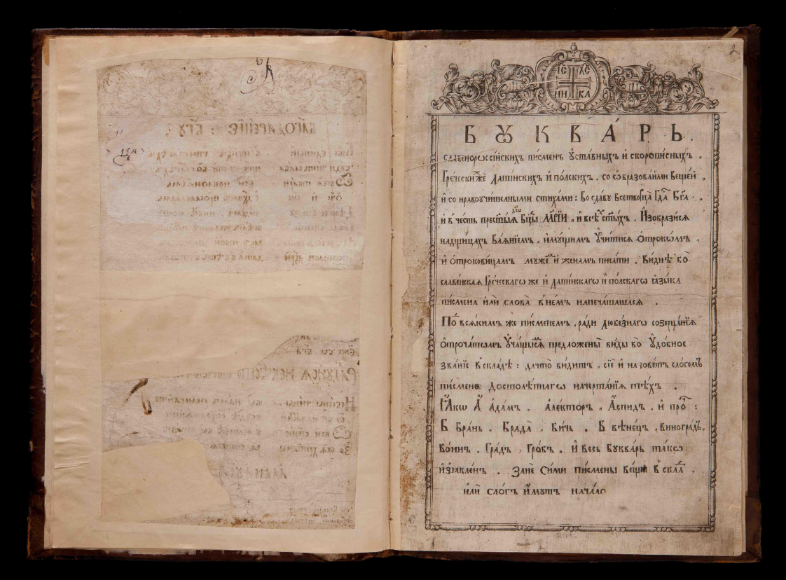 Букварь. Карион Истомин. 1694 г. 