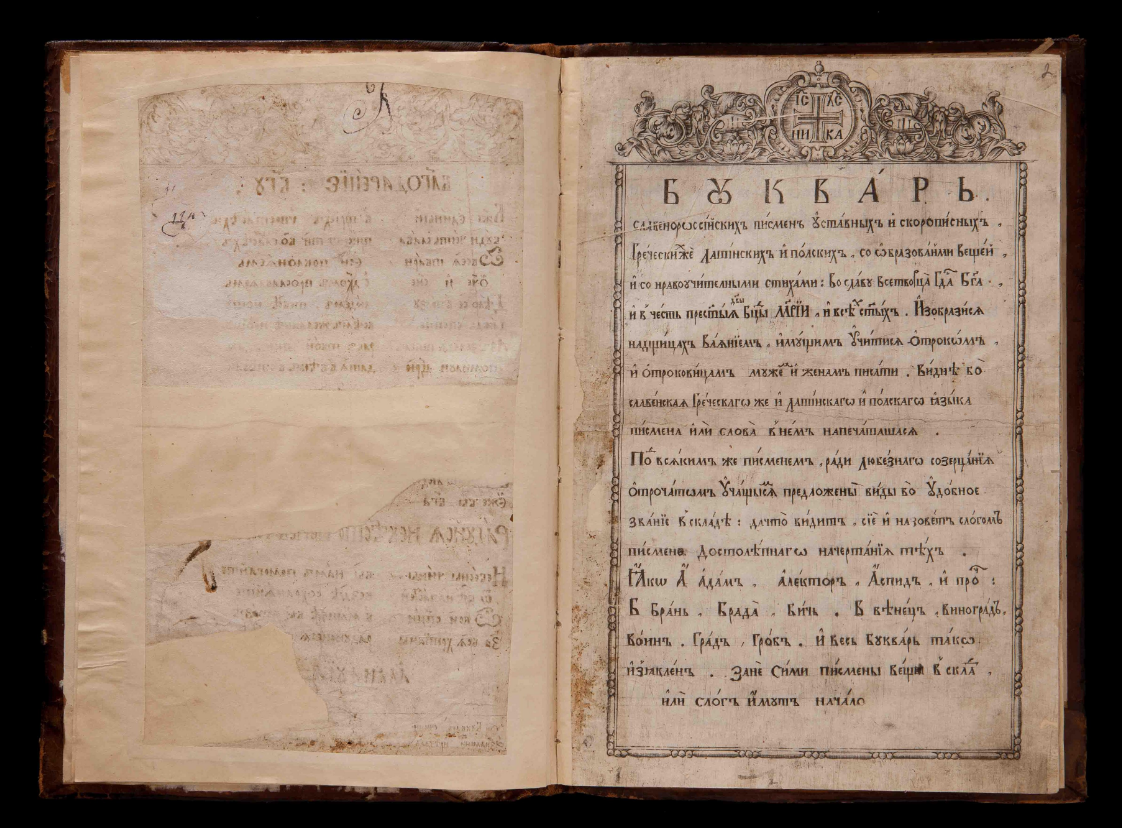 Карион. «Домострой», Истомин Карион (1696). Книга Домострой Кариона Истомина. Карион Истомин Домострой иллюстрации. Домострой Истомин иллюстрации книги.