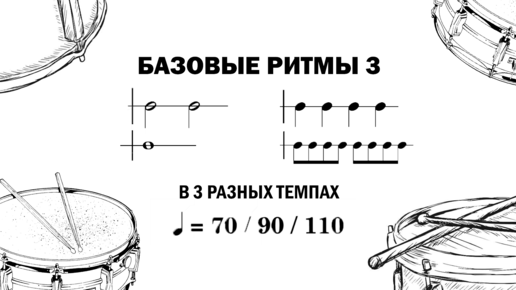 ИНТЕРАКТИВНАЯ практика базовых ритмов ч.3 | Чтение ритма | Развитие чтения нот