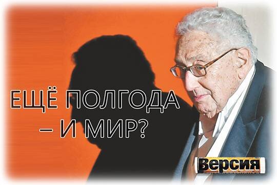    Ещё полгода – и мир?