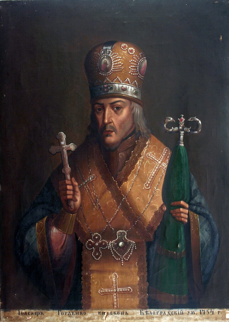 Иоасаф Белгородский (1705-1754)