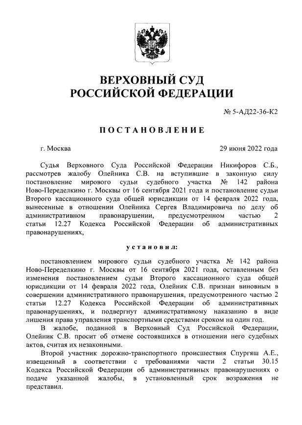 Информация по теме нашей статьи представлена на 2 странице решения Верховного суда. Остальные страницы опубликованы для наглядности решения, возможно кому то пригодится, так как решение было отменено, на основании процессуальных нарушений рассмотрения дела.