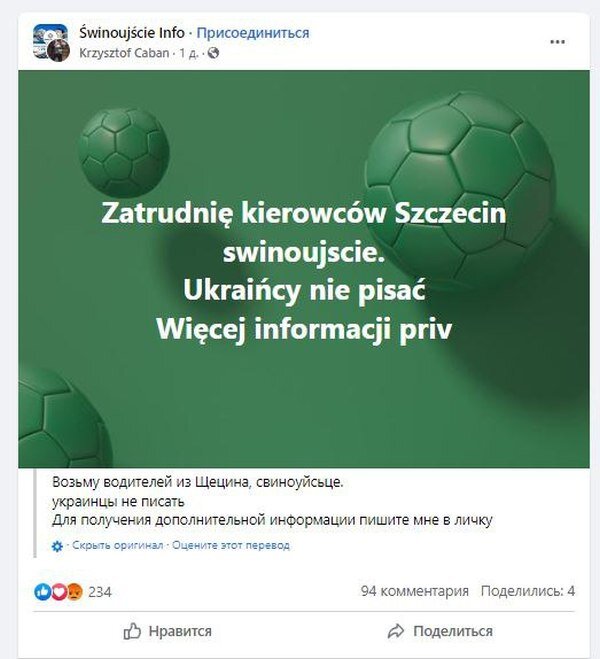    «Найму водителей в Щецине, украинцам не писать»: украинские беженцы в ЕС занимаются попрошайничеством