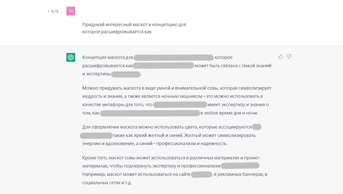 Общение с чат gpt