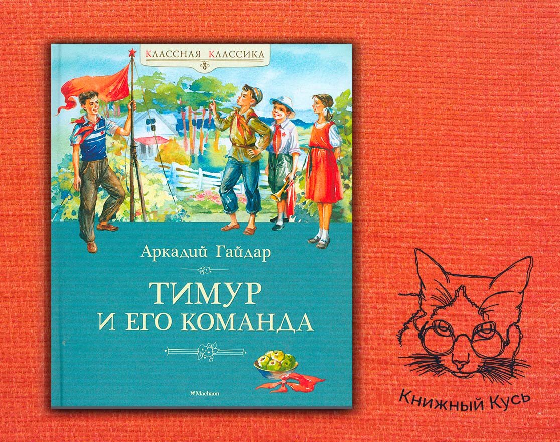 5 книг к Дню пионерии, которые вернут вас в прошлое | Книжный кусь | Дзен