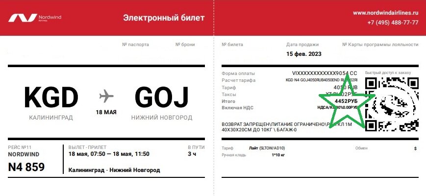Стоимость билета на самолет с ручной кладью на одного в один конец
