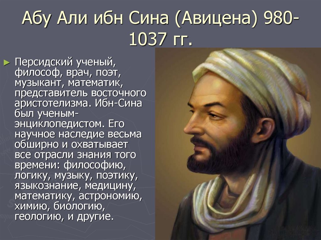 Ибн сина википедия. Абу Али ибн сина Авиценна. Абу Али ибн сина 980 1037. Абу Али Хусейн ибн Абдаллах ибн сина Авиценна. Абу Али ибн сина (980-1037 г.г.).