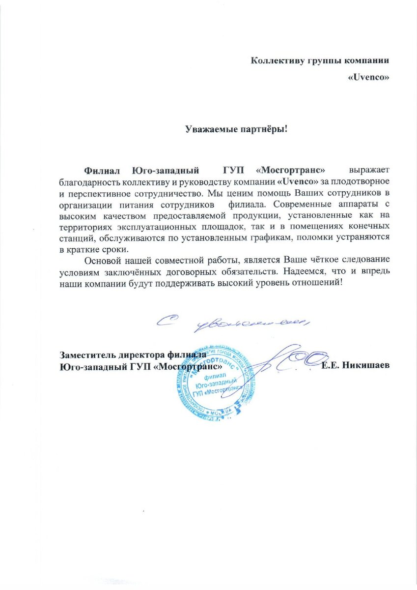 Мосгортранс филиал "Юго-западный"