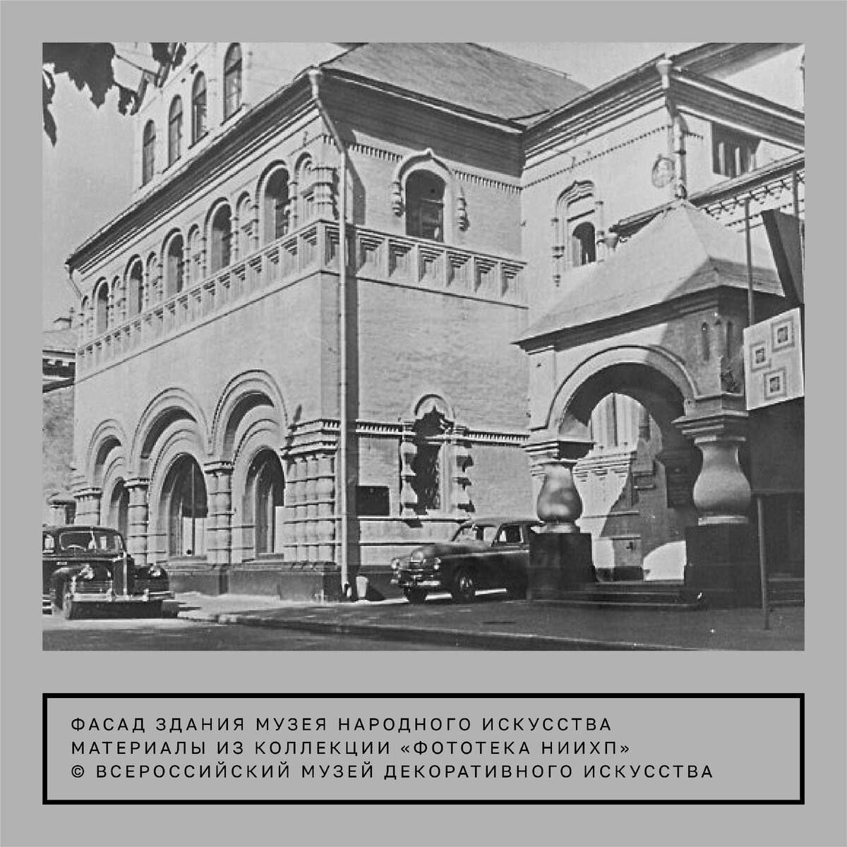 В 1931 году именно на его базе был создан Научно-экспериментальный кустарный институт (название Научно-исследовательский институт художественной промышленности – НИИХП – он получит только в 1941 году).-2