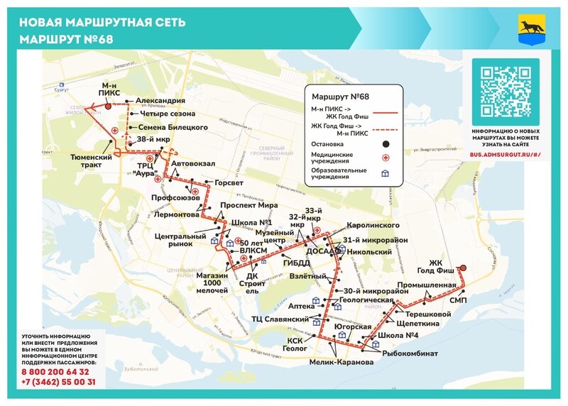 Схема движения маршрутки сумы