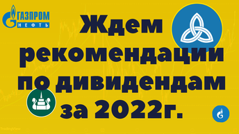 Важнейшие следующей неделе мая, дивидендные рекомендации на.