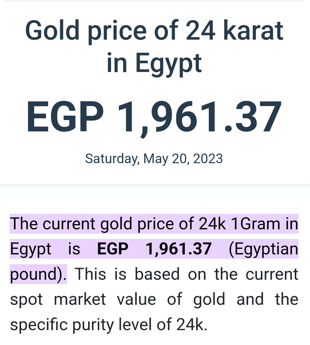 В интернете можно найти цену на золото в Египте каждый день. 