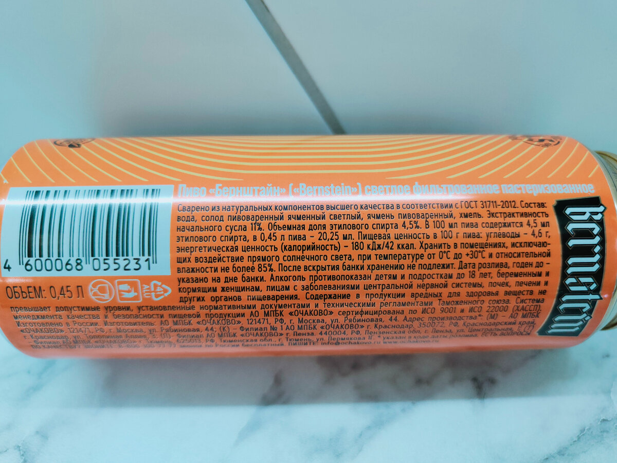 Пиво "Bernstein" (Бернштайн) от Очаково