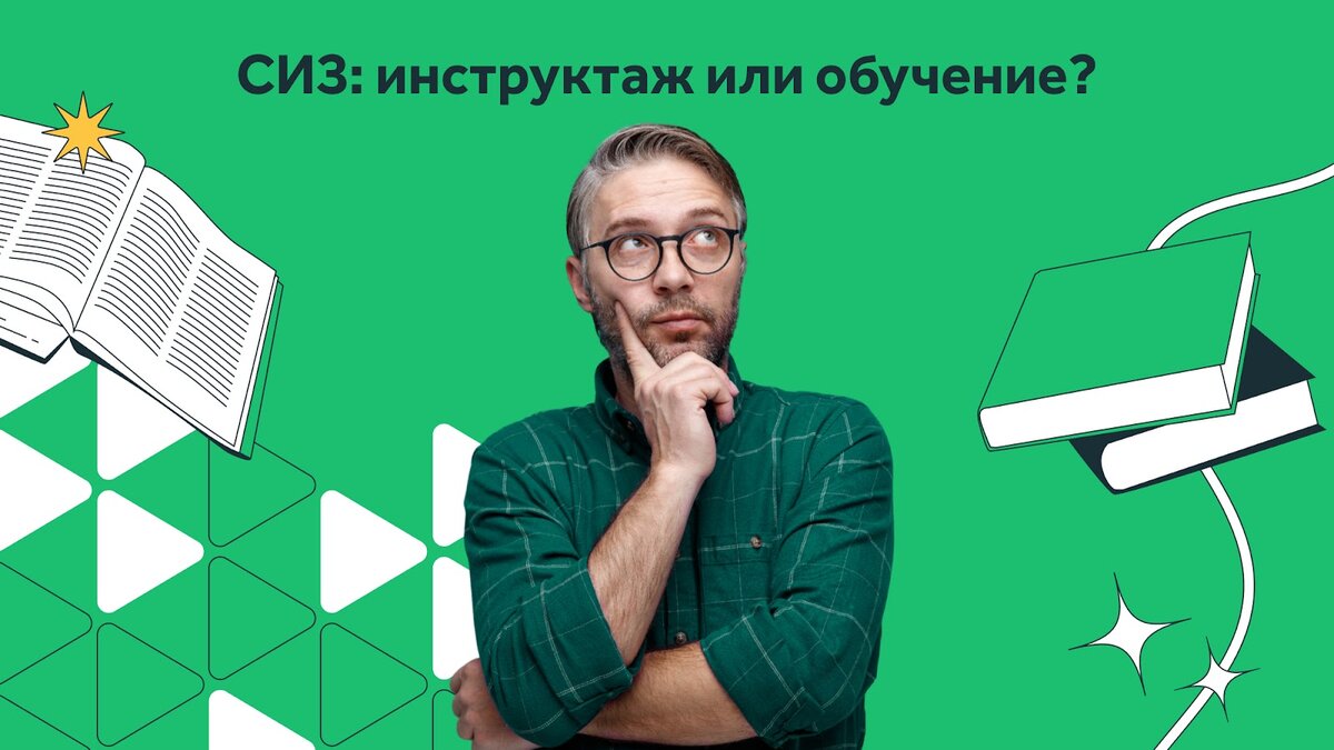 Кого можно освободить от обучения по охране труда | Courson — всё об охране  труда | Дзен