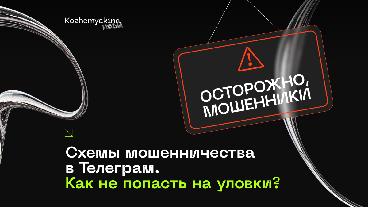 Новая схема мошенничества в телеграмм Роскачество предупредило о новой схеме мошенничества в Telegram Фото: скрин с на