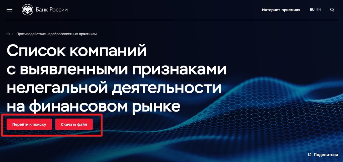 Страница сайта ЦБ с реестром компаний-пирамид