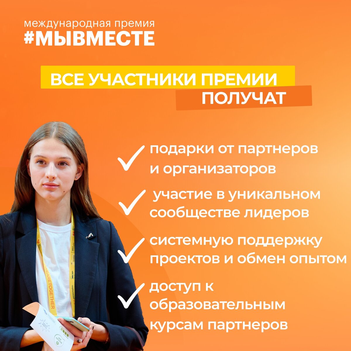 Образовательные программы премии мы вместе