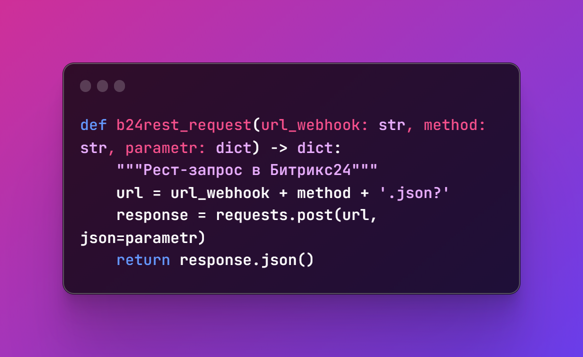 Входящий вебхук Битрикс24 на python | automatization24 | Дзен