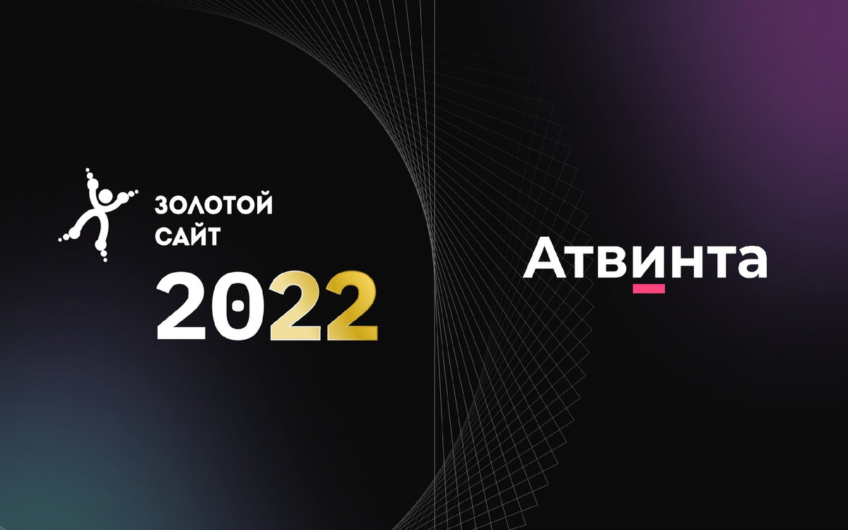 Золотой сайт 2023