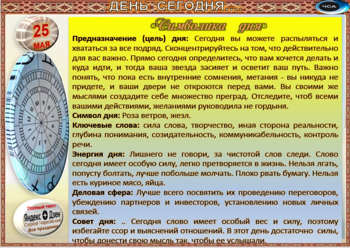 25 мая - Традиции, приметы, обычаи и ритуалы дня. Все праздники дня во всех  календарях | Сергей Чарковский Все праздники | Дзен