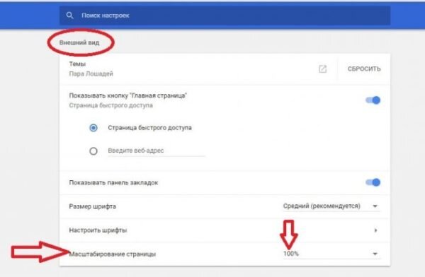 Изменение масштабирования через настройки Windows 10