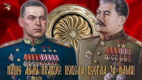 ФОТОКОЛЛАЖ ГЕНЕРАЛИСАНИМУСА СТАЛИНА И. В. И МАРШАЛА РОКОССОВСКОГО К.К. ИСТОЧНИК https://medalww.ru/photo/img/skachat-foto-stalina-so-vsemi-nagradami-2.jpg