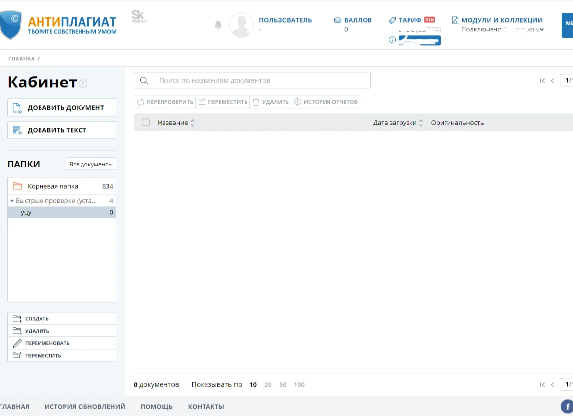 Сервис проверки текста на уникальность Aнтиплагиат онлайн