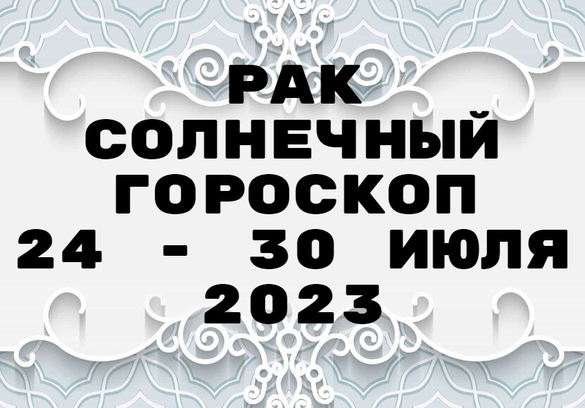 Рак
