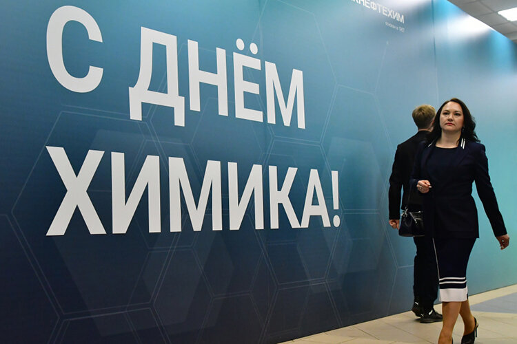   Профессиональный праздник повелители молекул отмечают в последнее воскресенье мая. В этом году День химика выпал на 28 мая Фото: «БИЗНЕС Online»