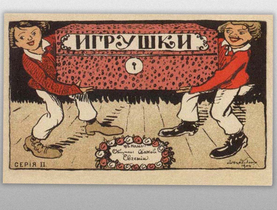 Набора открыток ИГРУШКИ, обложка 2