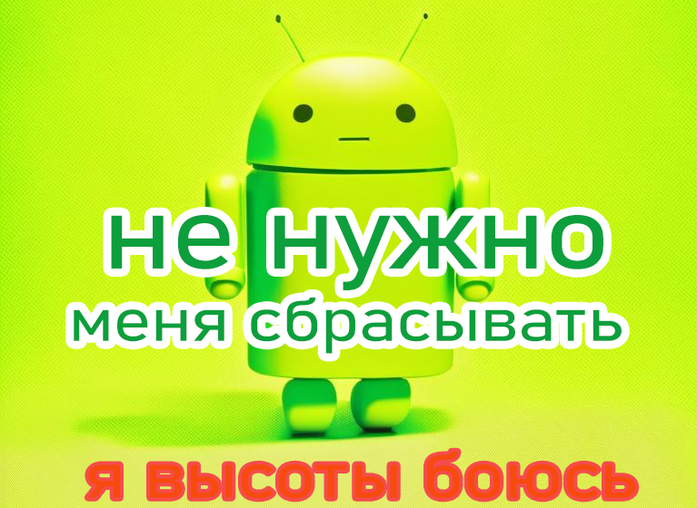 Как сбросить настройки на телефоне андроид. Разрывные дислокации сброс. Как сбросить настройки телефона. Сброс настроек android. Звонки с неизвестных номеров и сбрасывают что это.