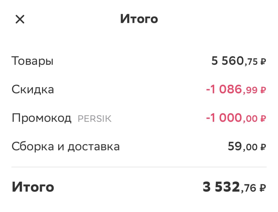 3500 вместо 4500