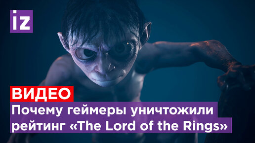 Отвратительная The Lord of the Rings Gollum превзошла ожидания. Daedalic  удалось получить 36 на Metacritic