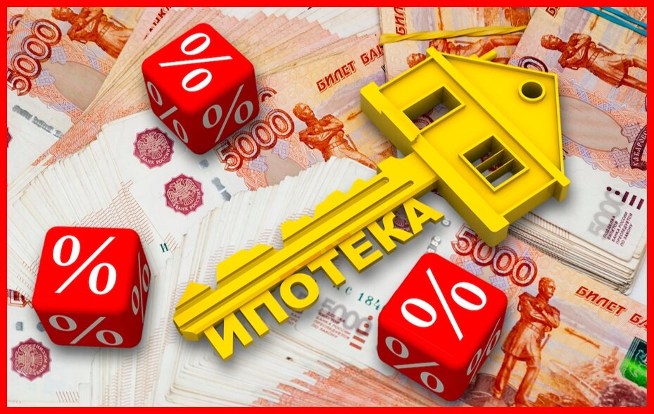 Для многих граждан страны ипотека является единственным вариантом  приобретения своего жилья