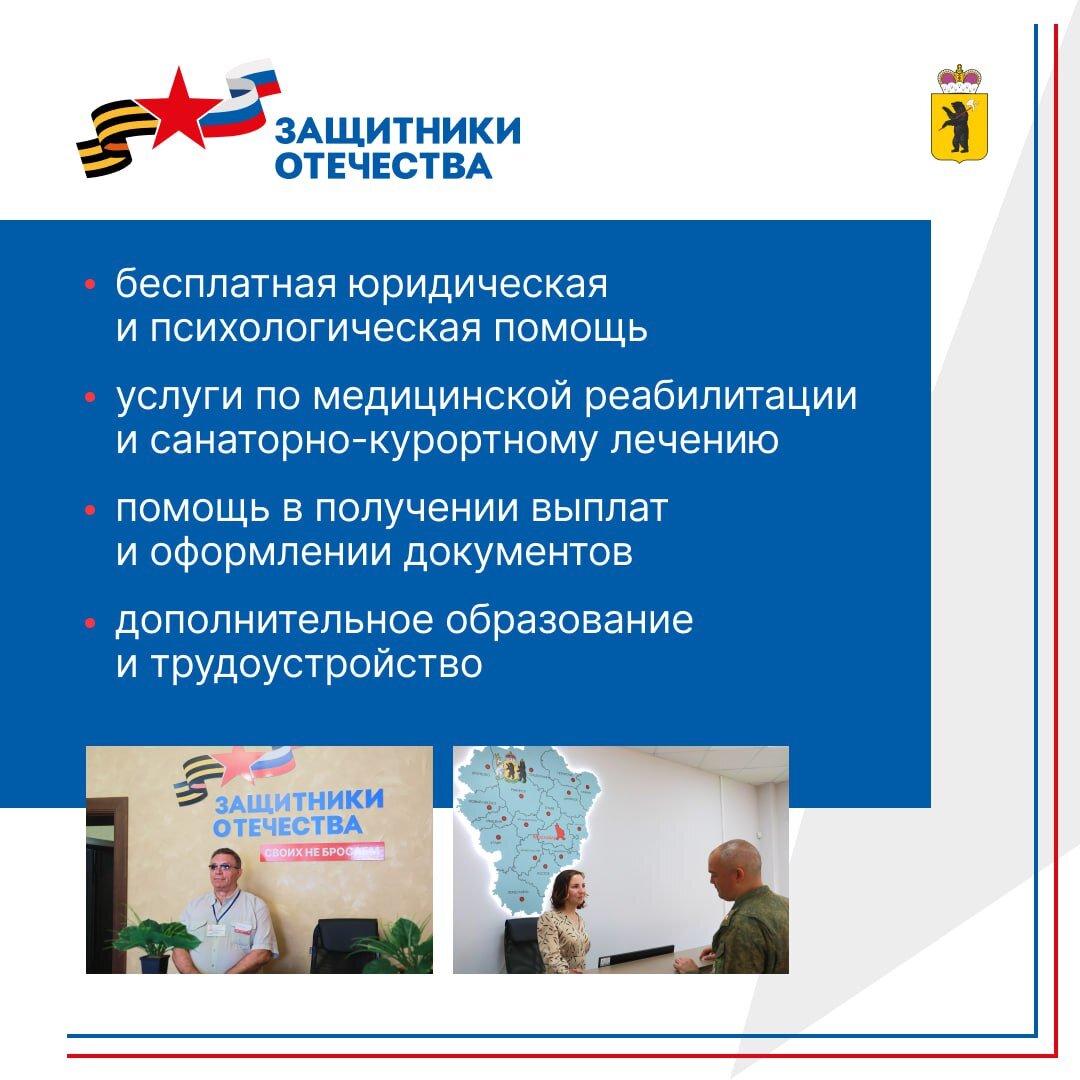 Государственный фонд защитники отечества проект В Ярославле начал работу филиал государственного фонда "Защитники Отечества" Деп