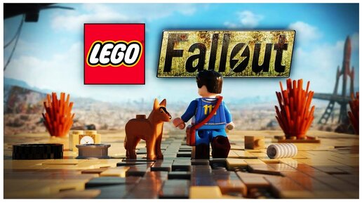 LEGO Fallout и другие безумные ремейки!