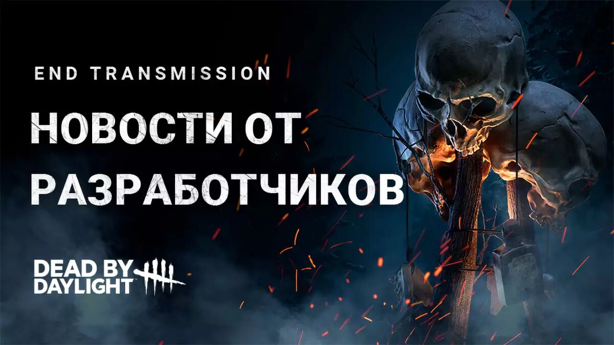 когда будут скидки на dead by daylight в стиме фото 33