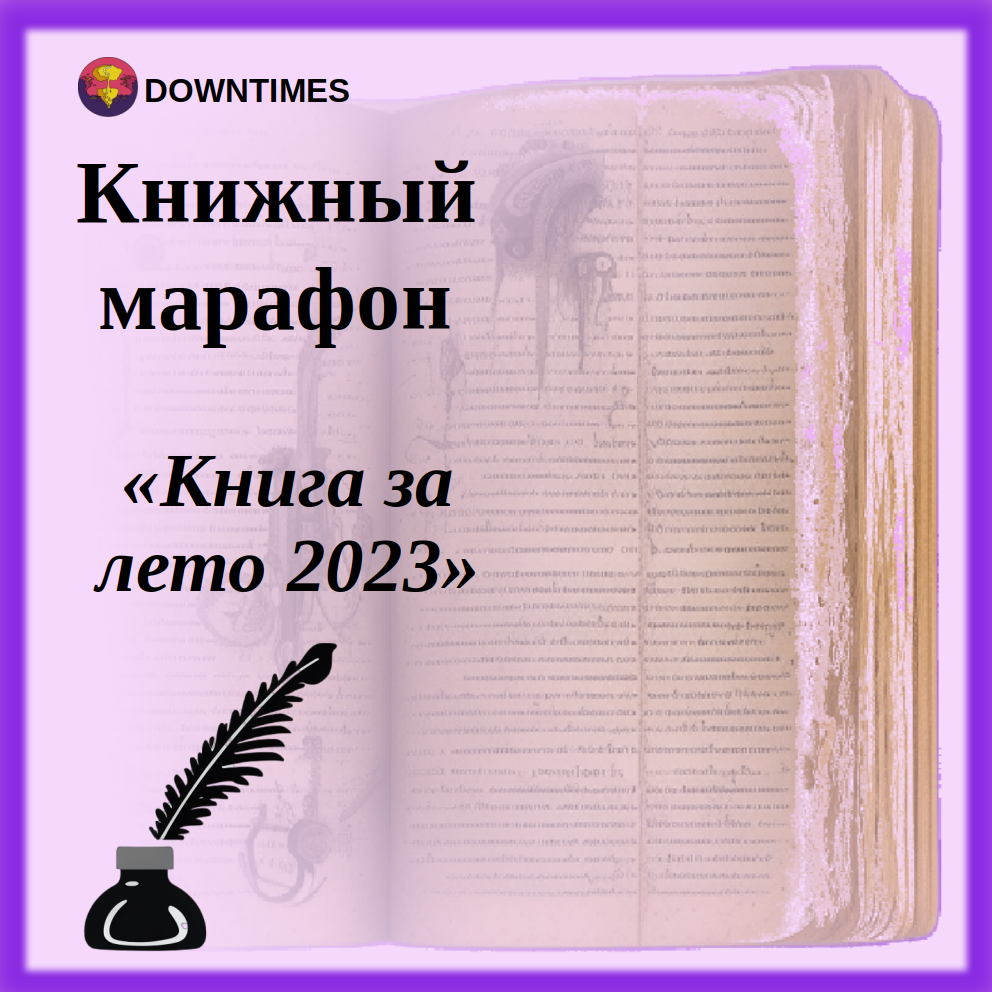 Все публикации, связанные с марафоном, будут содержать эту картинку!