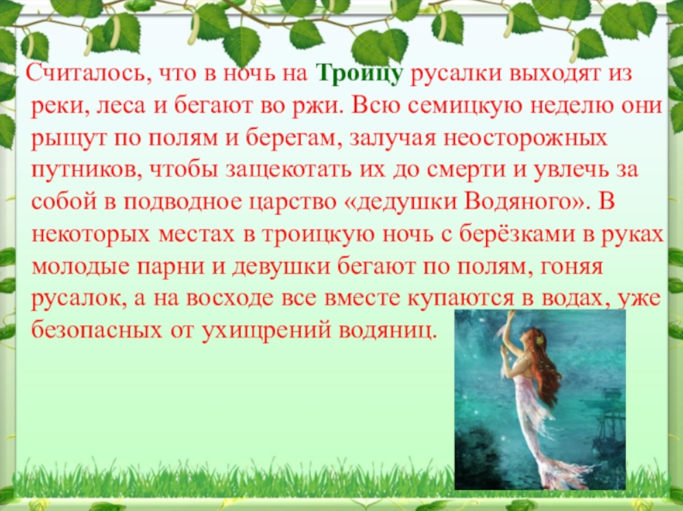 Что означает духов день после троицы