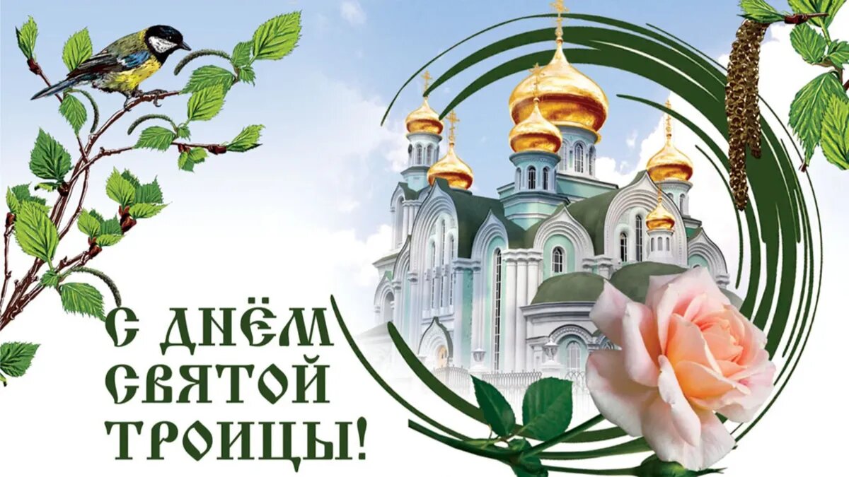 Троица 2023: лучшие поздравления на украинском языке в картинках и прозе