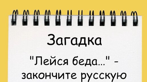 доделать русский