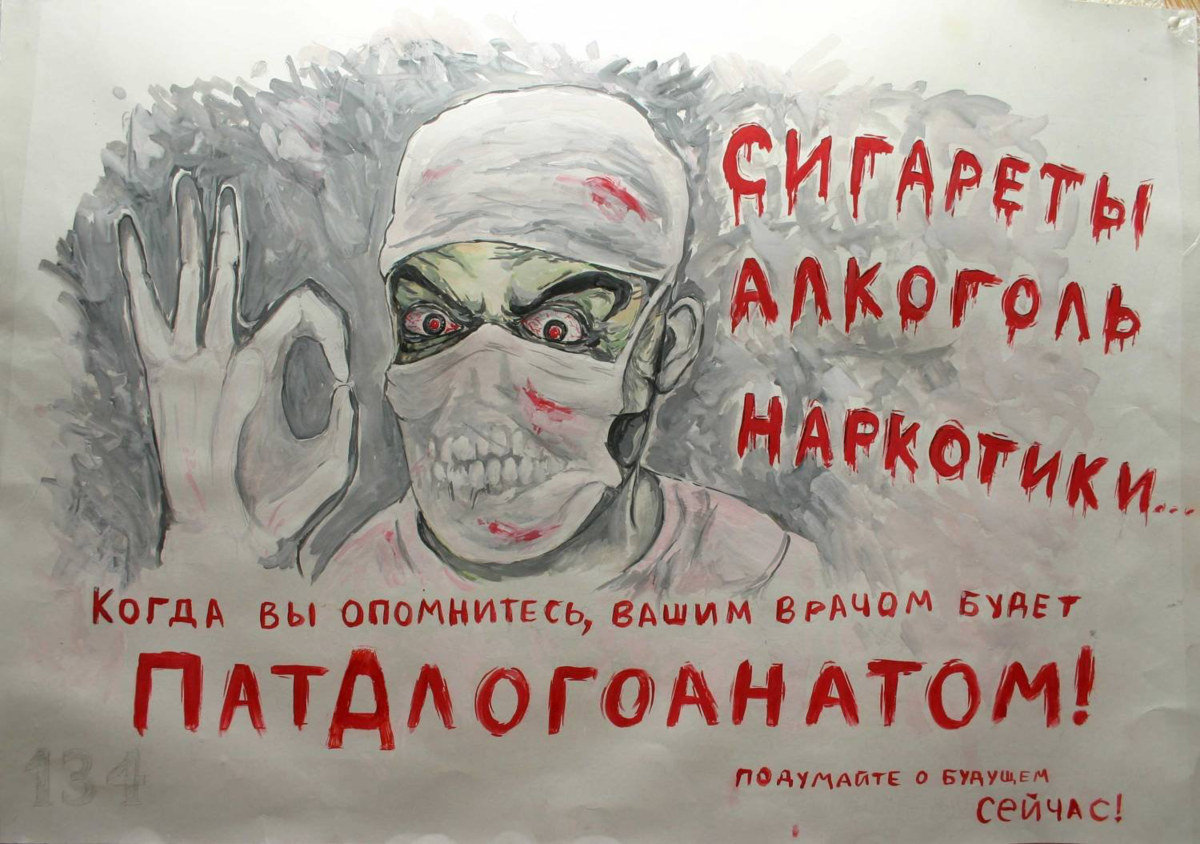 Ваш медик. Плакат против наркомании. Лозунги против наркомании. Плакат борьба с наркотиками. Агитационный плакат наркотики.