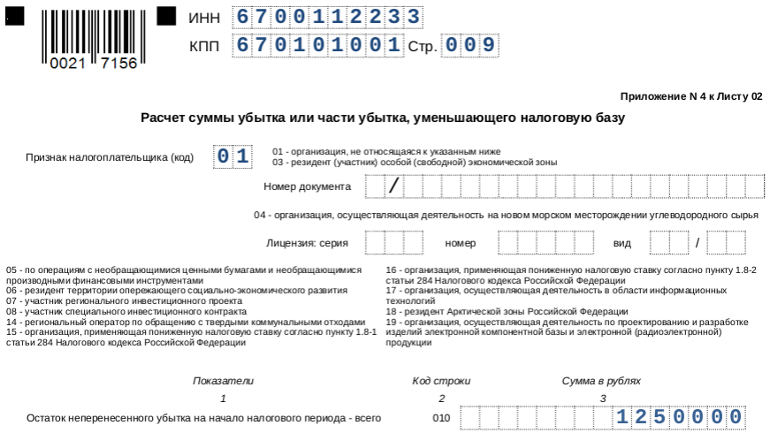 Учет убытков прошлых лет на примере 1С:Бухгатерия 8 ред. 3.0