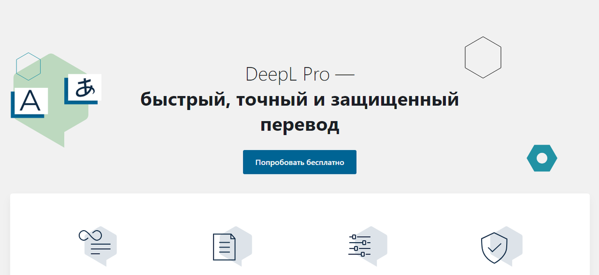 DeepL.com обзор лучшего переводчика